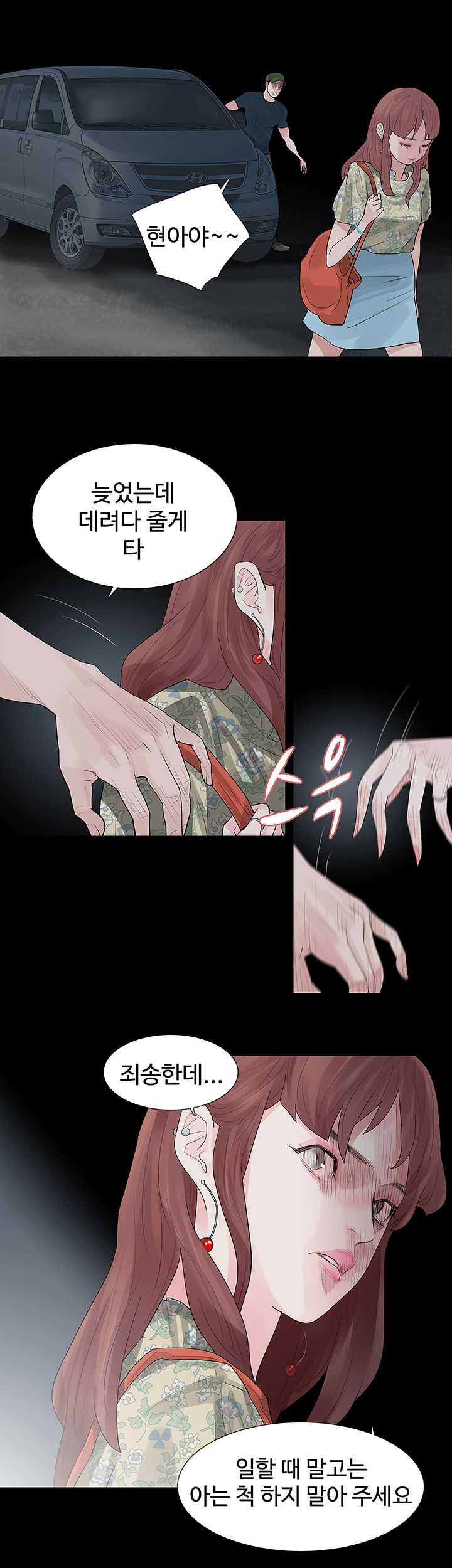 Playing With Fire Raw - Chapter 19 Page 20
