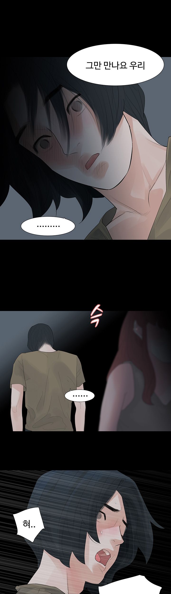Playing With Fire Raw - Chapter 24 Page 23