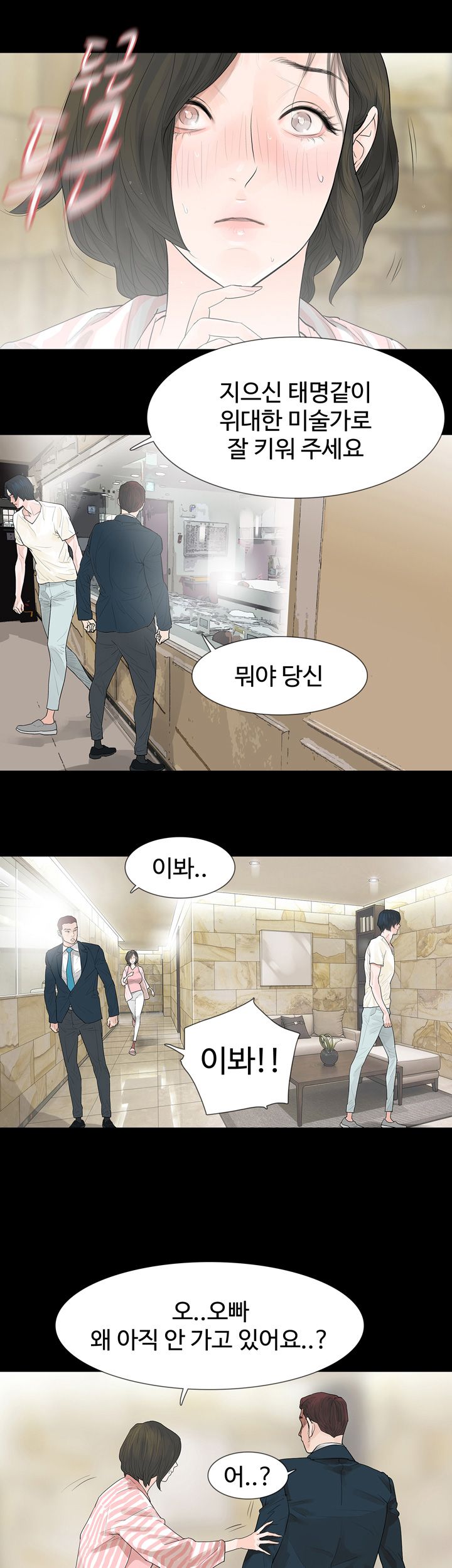 Playing With Fire Raw - Chapter 46 Page 11