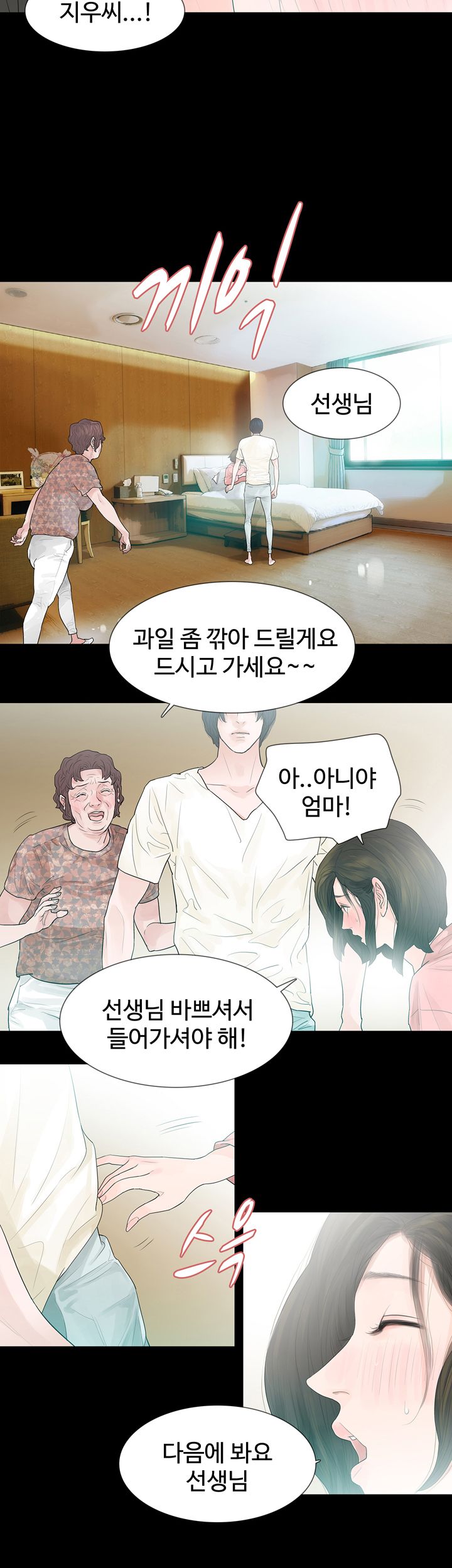 Playing With Fire Raw - Chapter 47 Page 6