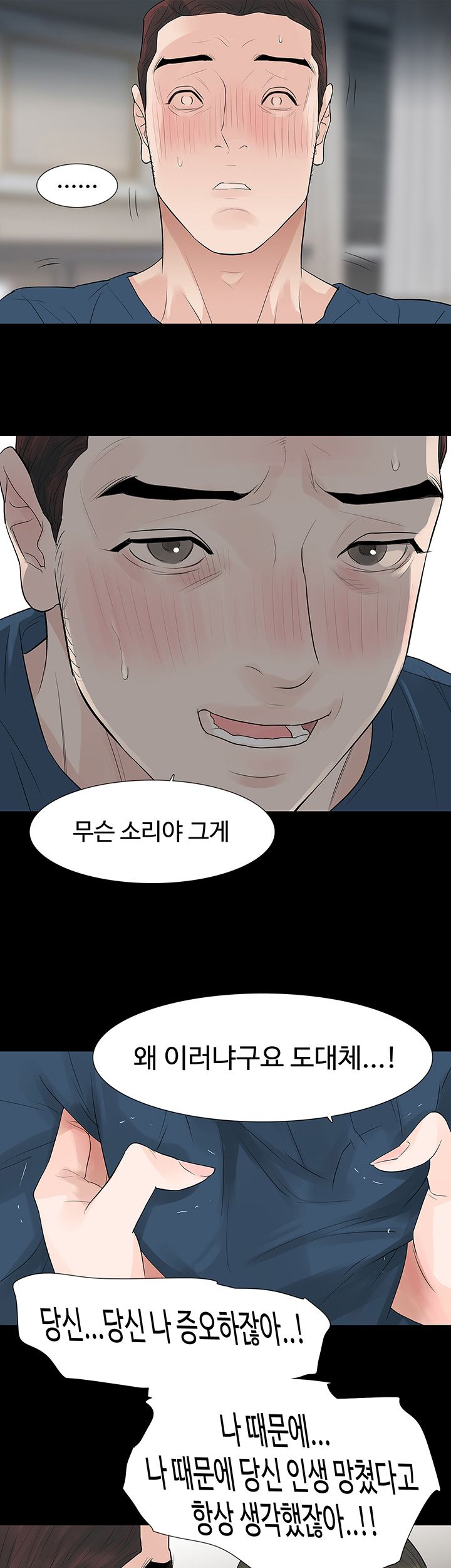 Playing With Fire Raw - Chapter 49 Page 20