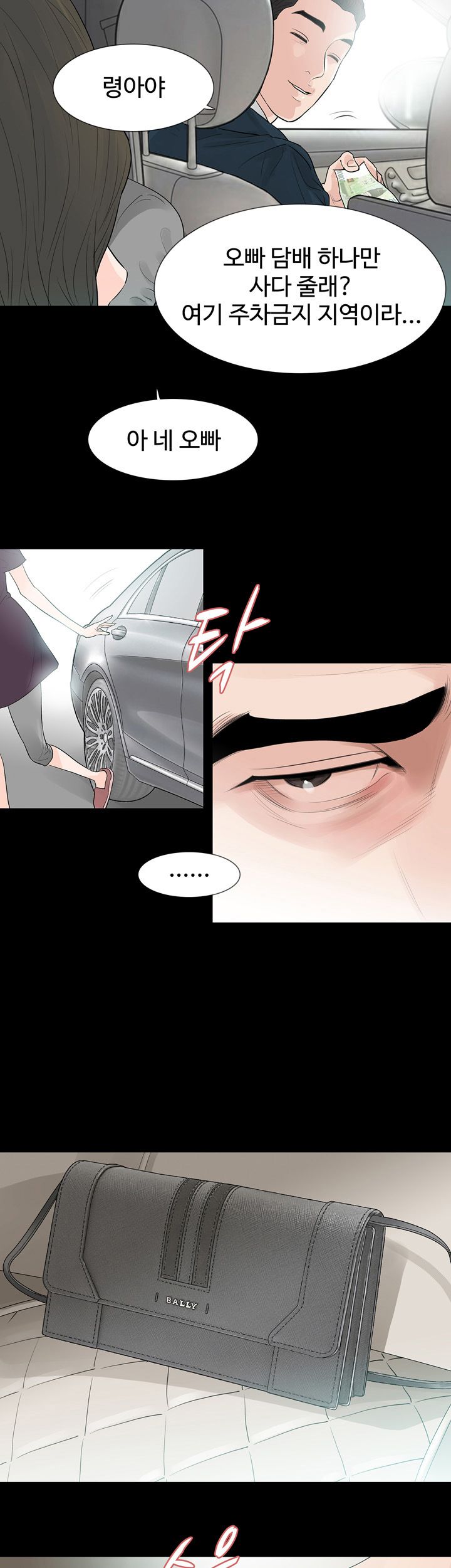 Playing With Fire Raw - Chapter 66 Page 27