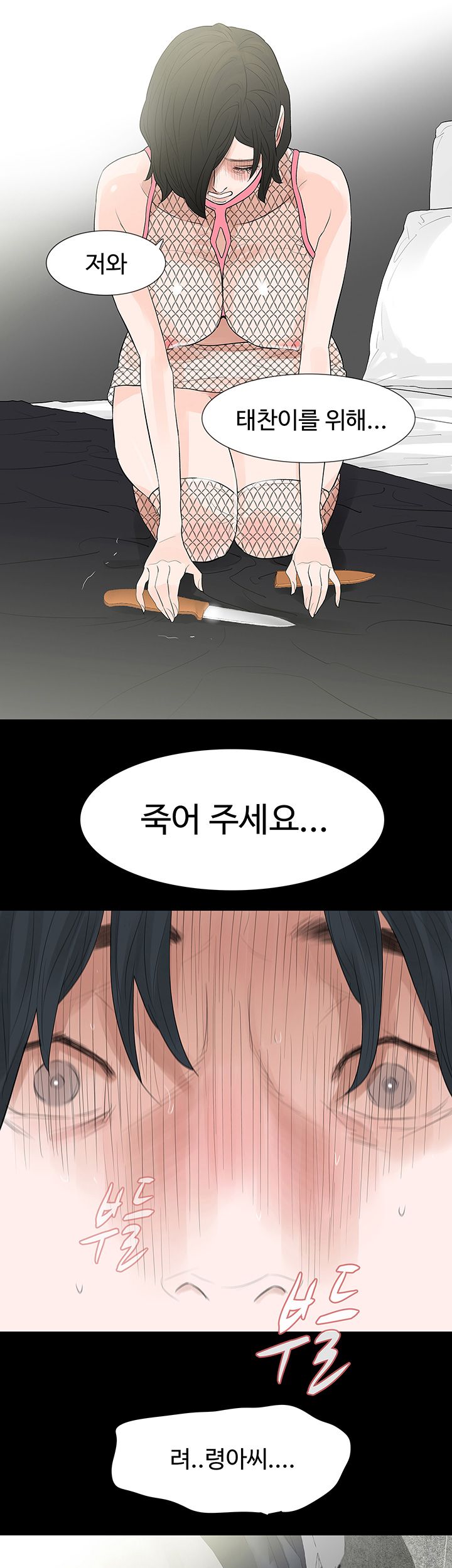 Playing With Fire Raw - Chapter 69 Page 26