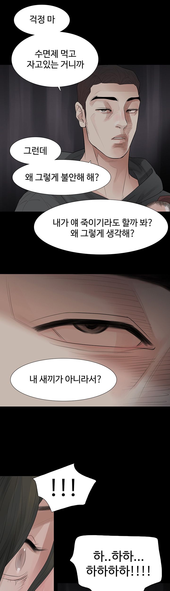 Playing With Fire Raw - Chapter 70 Page 17