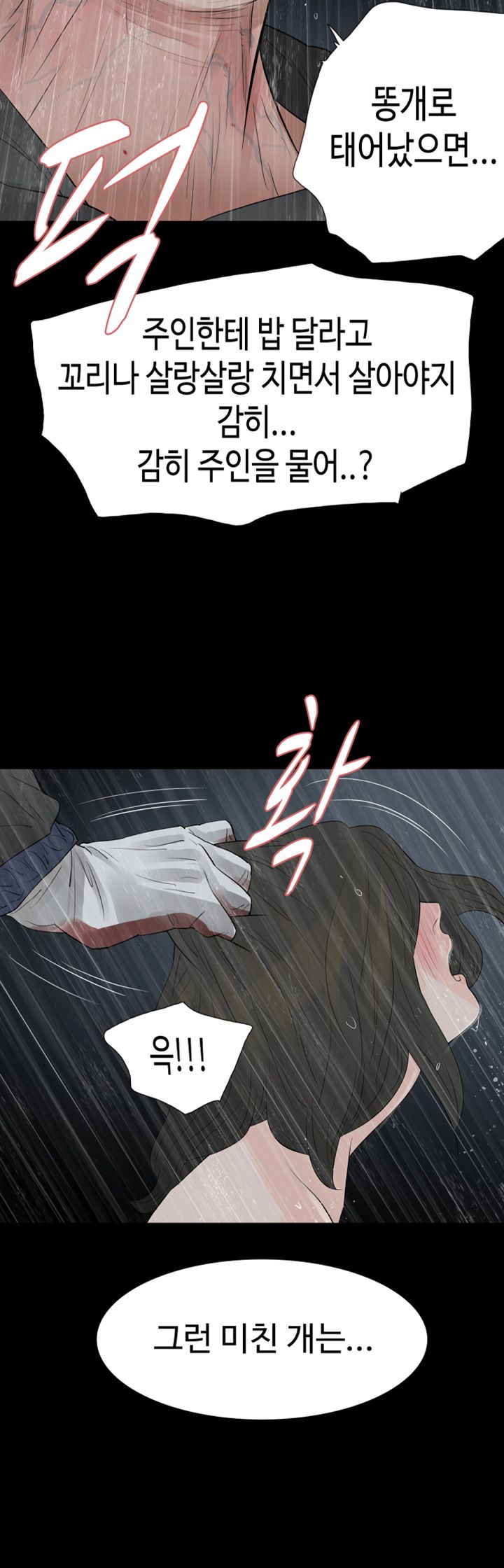 Playing With Fire Raw - Chapter 71 Page 25