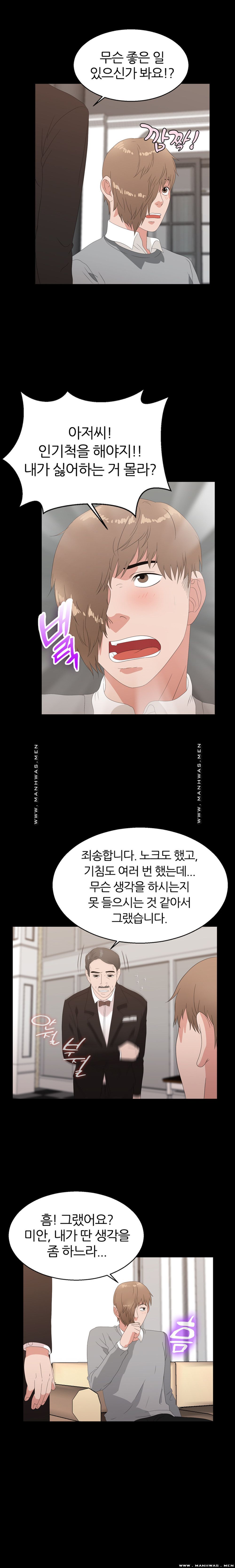 The S-Life of The Second Generation Chaebol Raw - Chapter 16 Page 9