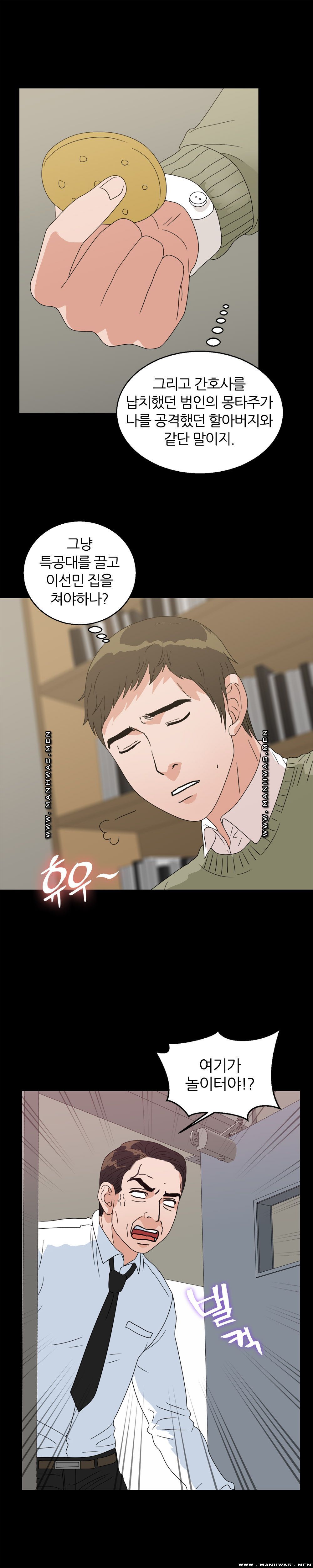 The S-Life of The Second Generation Chaebol Raw - Chapter 36 Page 9