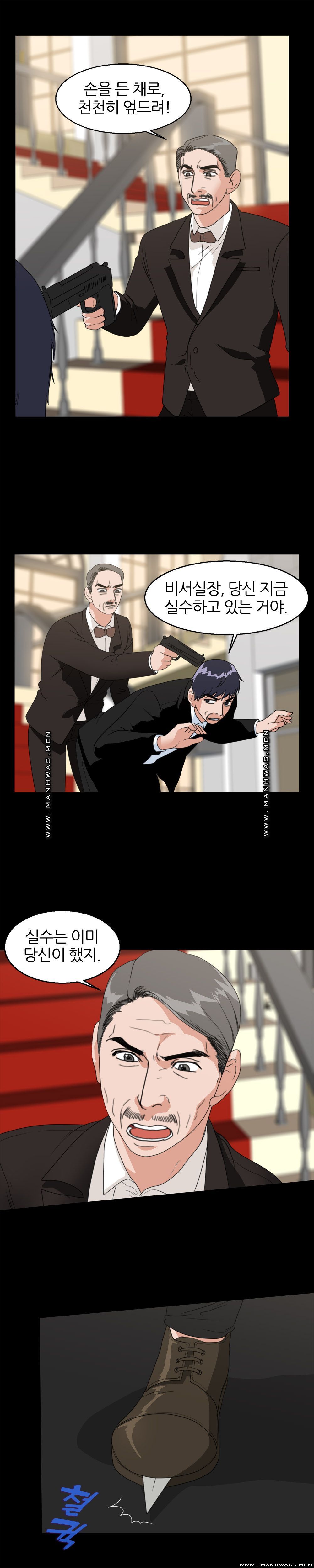 The S-Life of The Second Generation Chaebol Raw - Chapter 39 Page 14