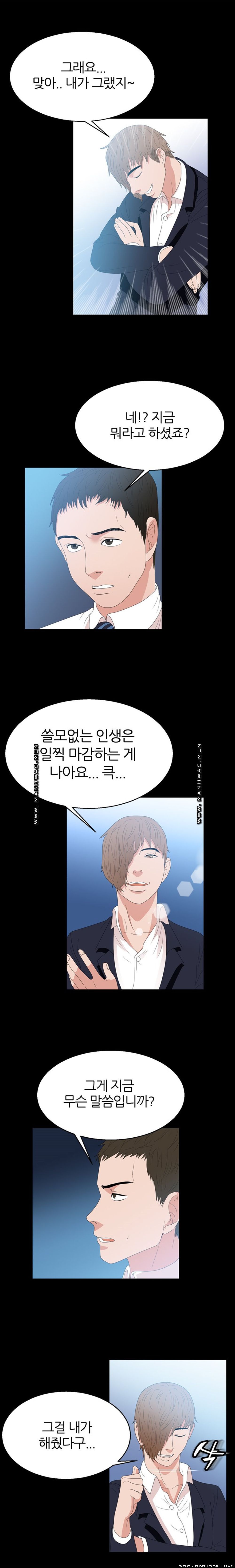 The S-Life of The Second Generation Chaebol Raw - Chapter 5 Page 4