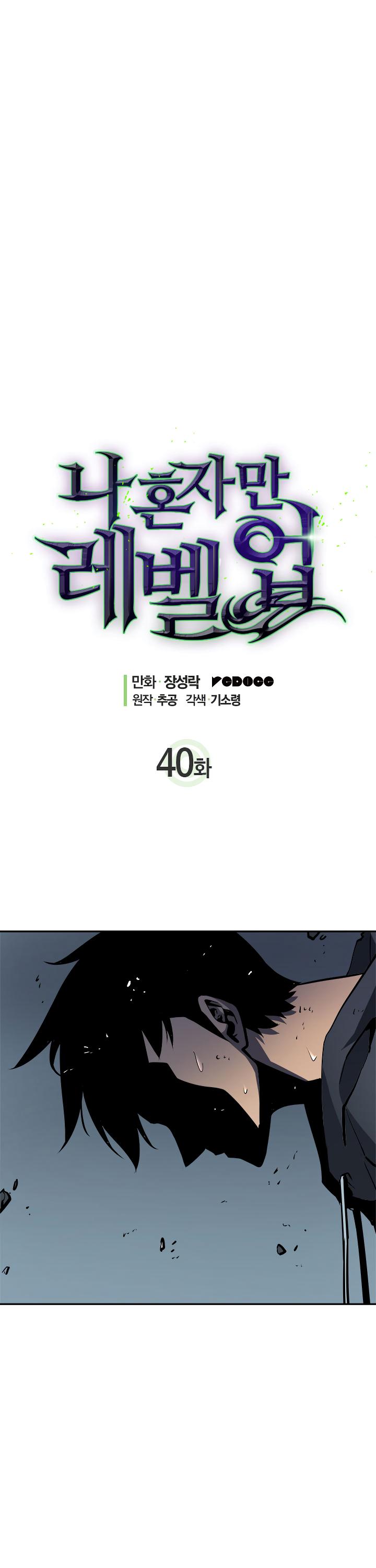 Solo Leveling - Chapter 40 Page 5