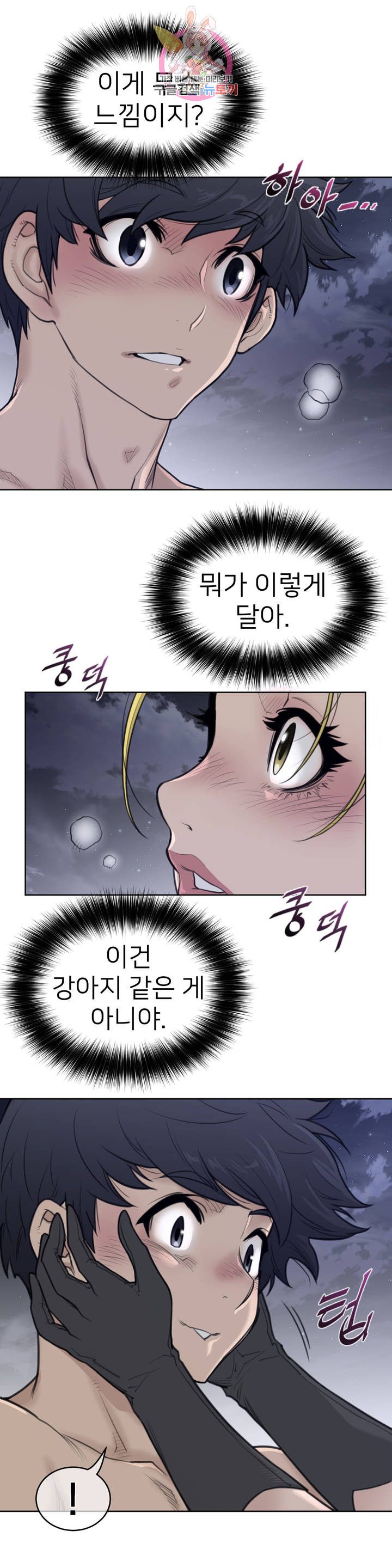 Perfect Half Raw - Chapter 142 Page 10