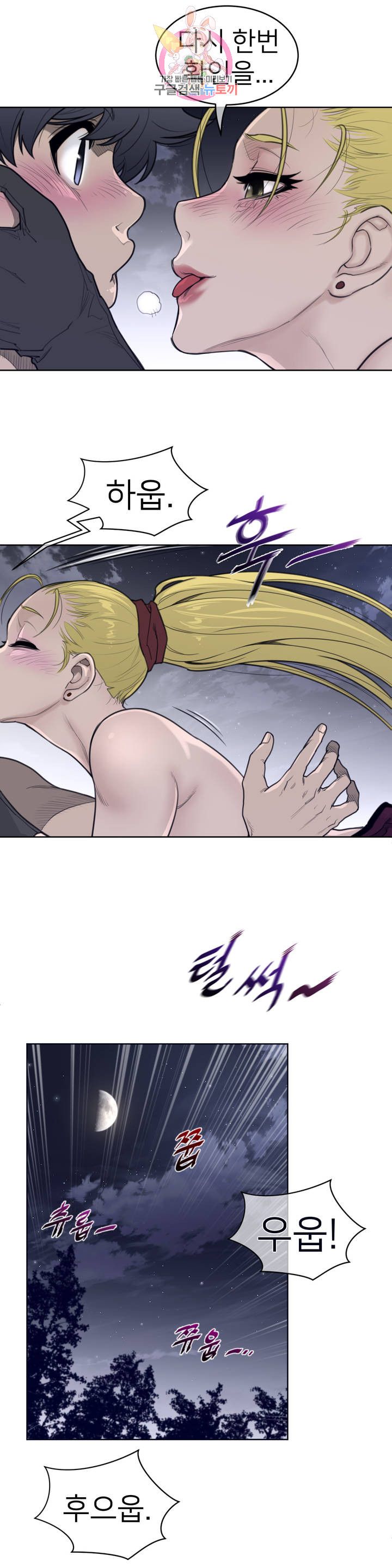 Perfect Half Raw - Chapter 142 Page 11