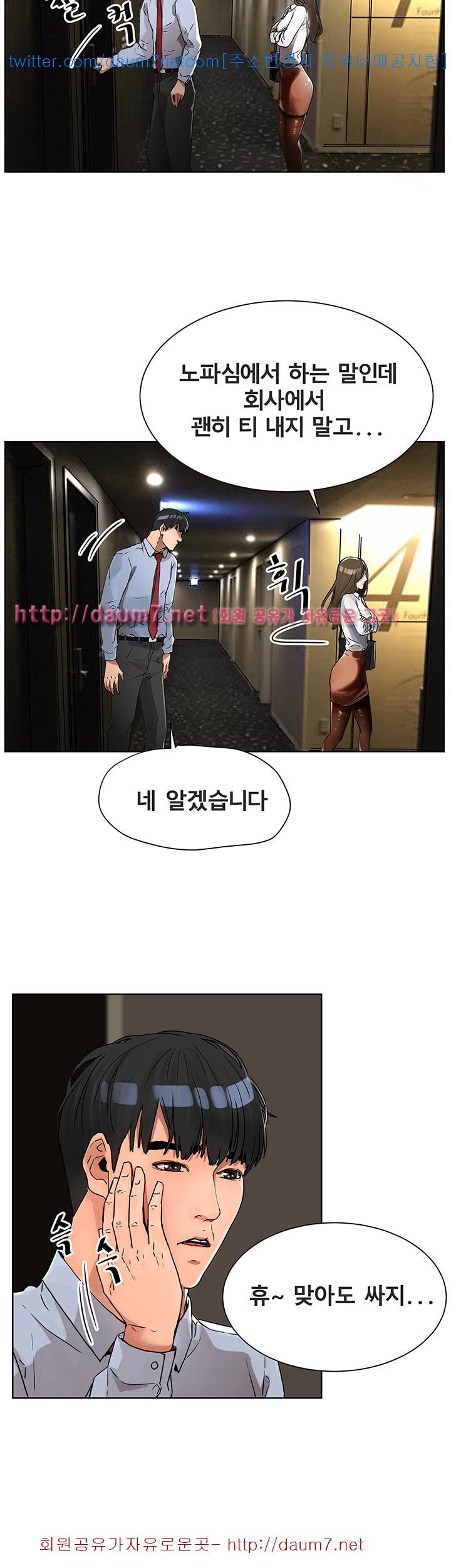 Dongsu of Nara Raw - Chapter 5 Page 34