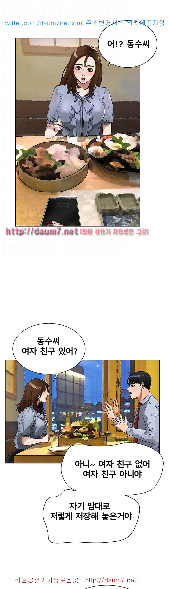 Dongsu of Nara Raw - Chapter 6 Page 14