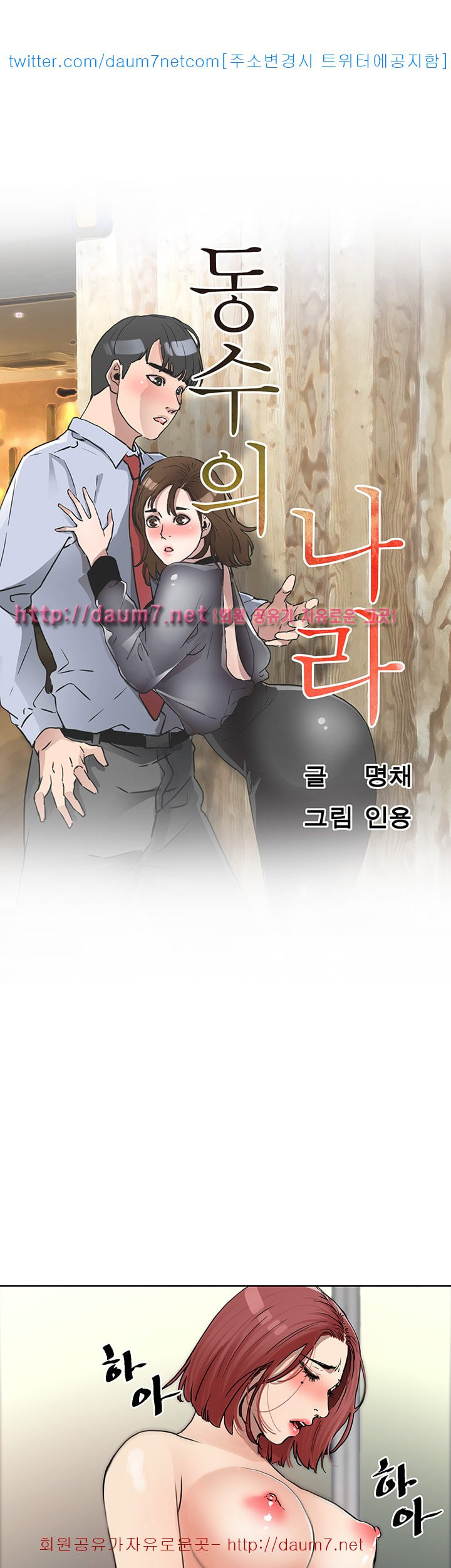 Dongsu of Nara Raw - Chapter 8 Page 13