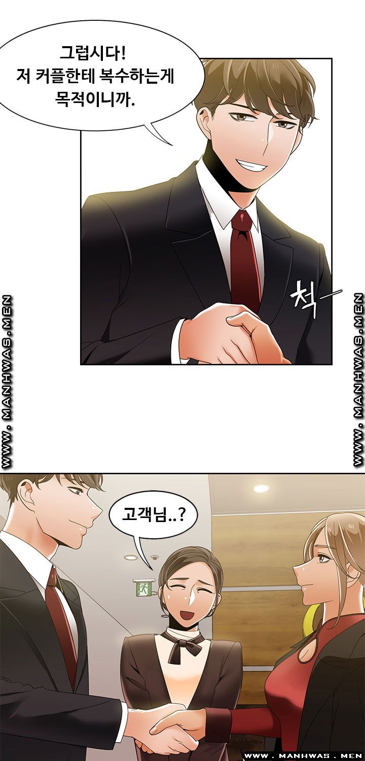 Betting Couples Raw - Chapter 43 Page 5
