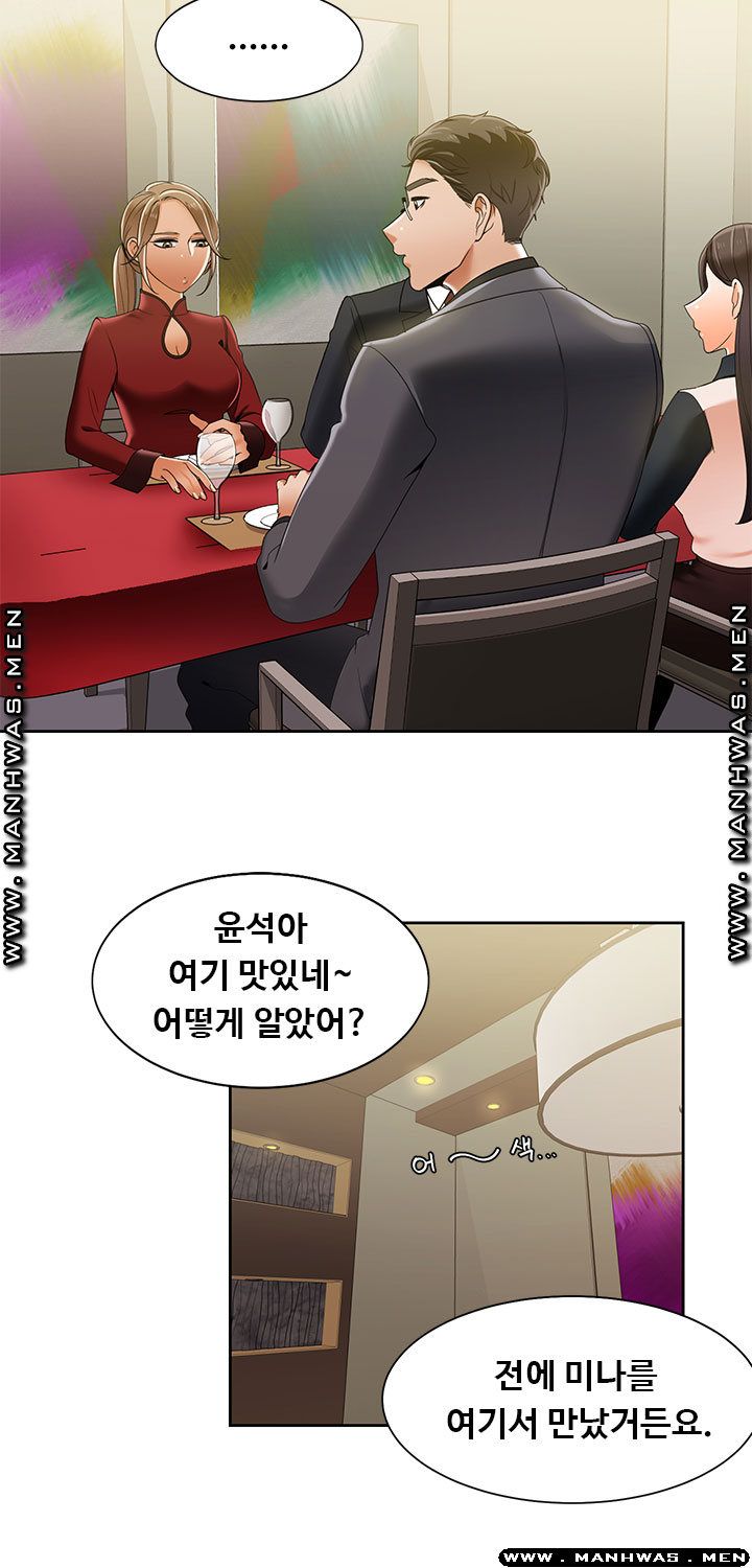 Betting Couples Raw - Chapter 43 Page 8