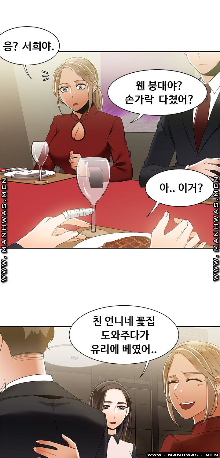 Betting Couples Raw - Chapter 43 Page 9