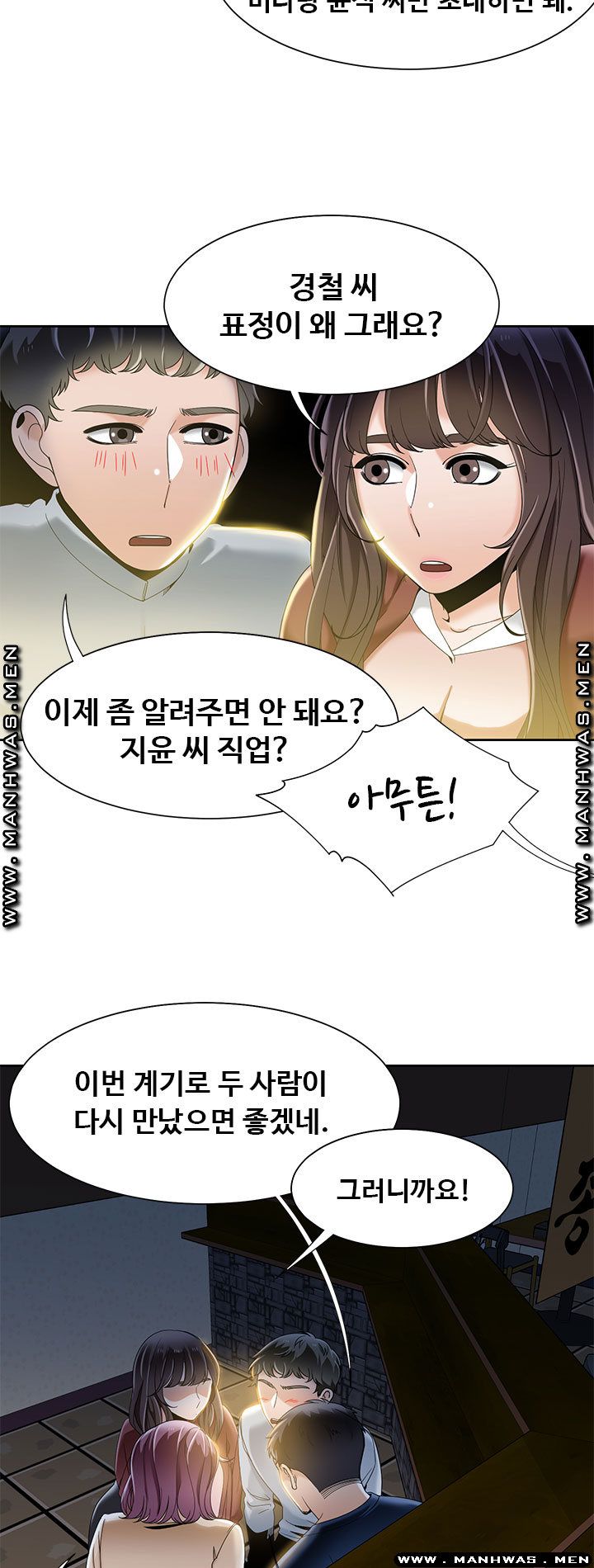 Betting Couples Raw - Chapter 49 Page 7