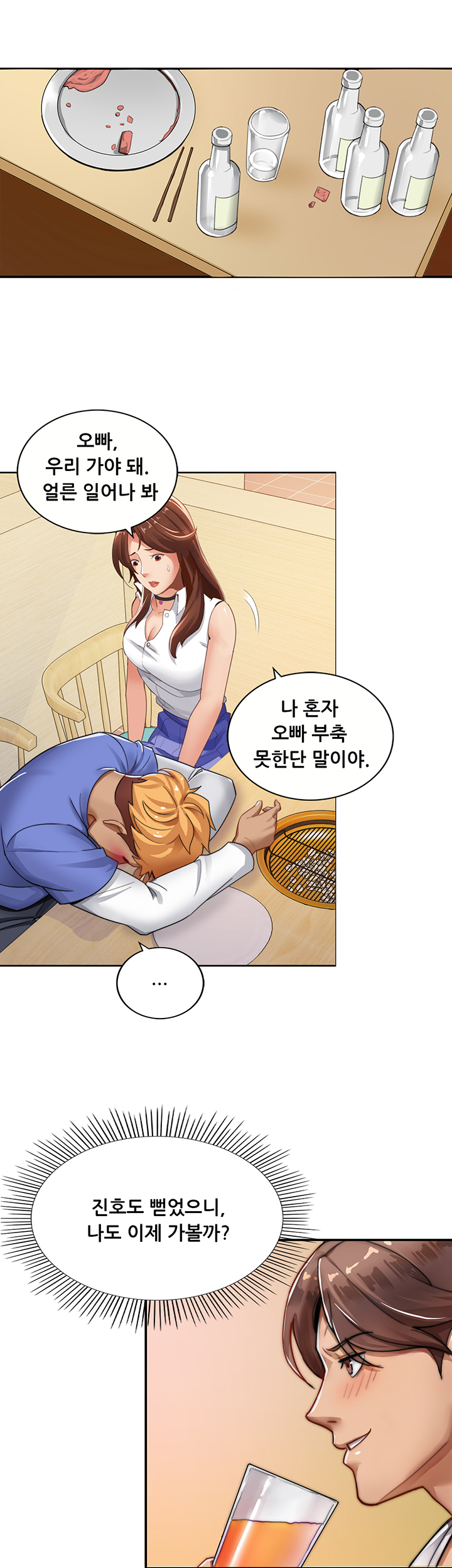Lover Exchange Raw - Chapter 1 Page 34