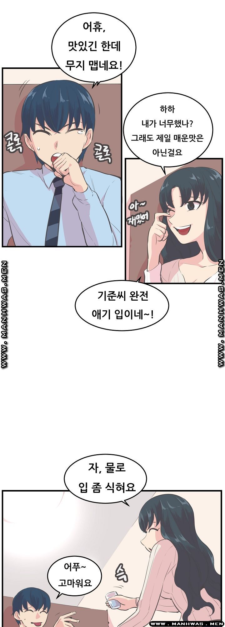 Innocent Man and Women Raw - Chapter 9 Page 10