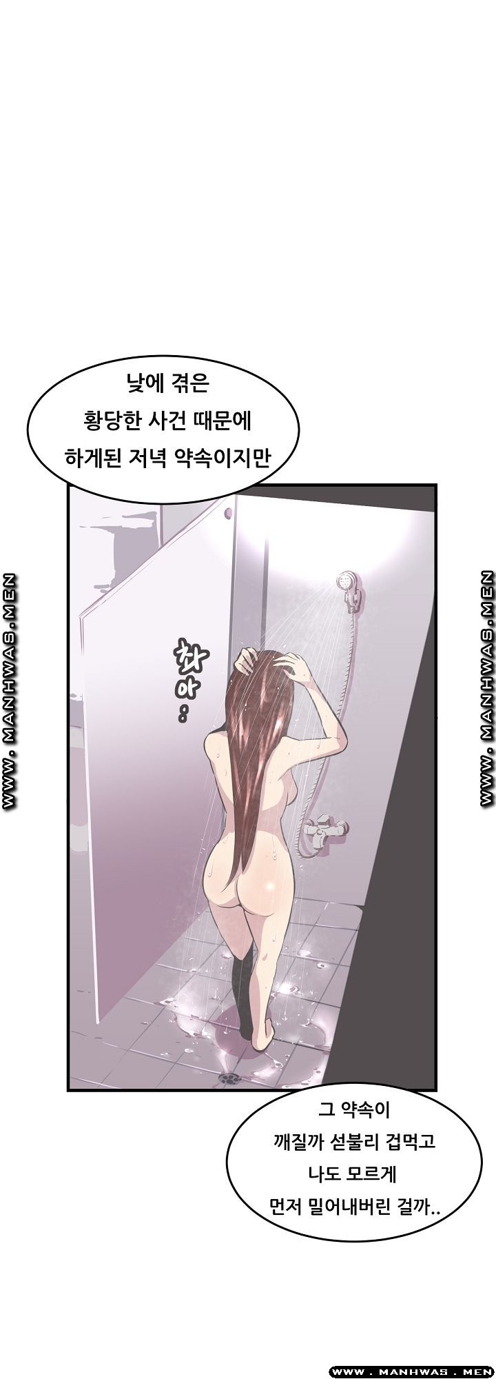 Innocent Man and Women Raw - Chapter 9 Page 25