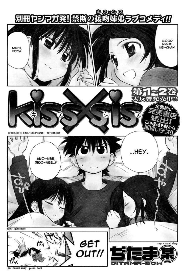 Kiss x Sis - Chapter 15 Page 2