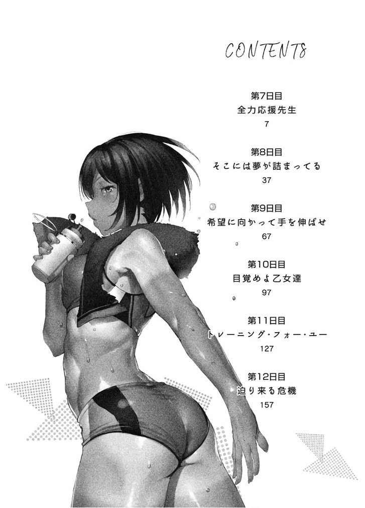 Megami no Sprinter - Chapter 12 Page 3