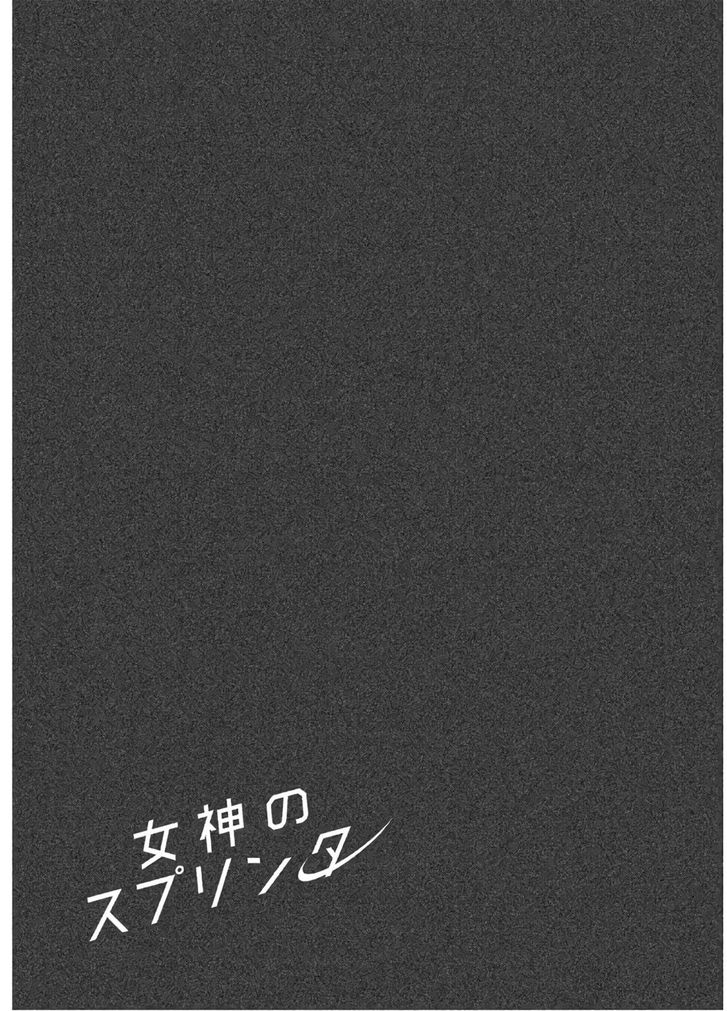 Megami no Sprinter - Chapter 12 Page 32