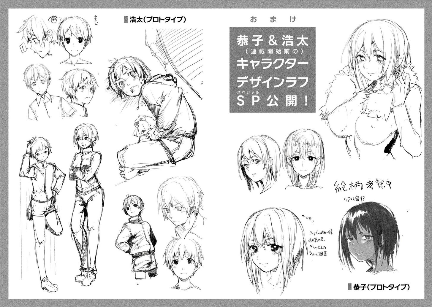 Megami no Sprinter - Chapter 12 Page 33