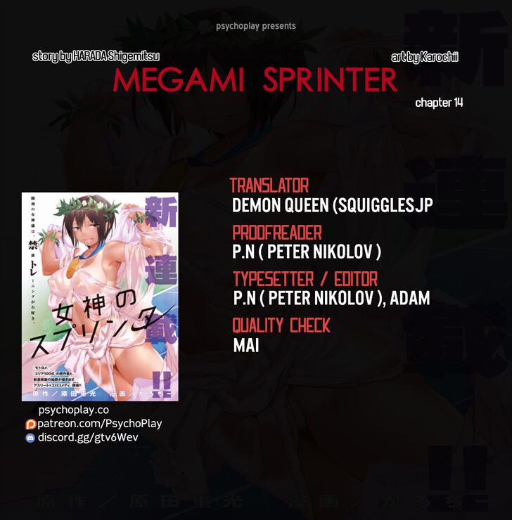 Megami no Sprinter - Chapter 14 Page 1