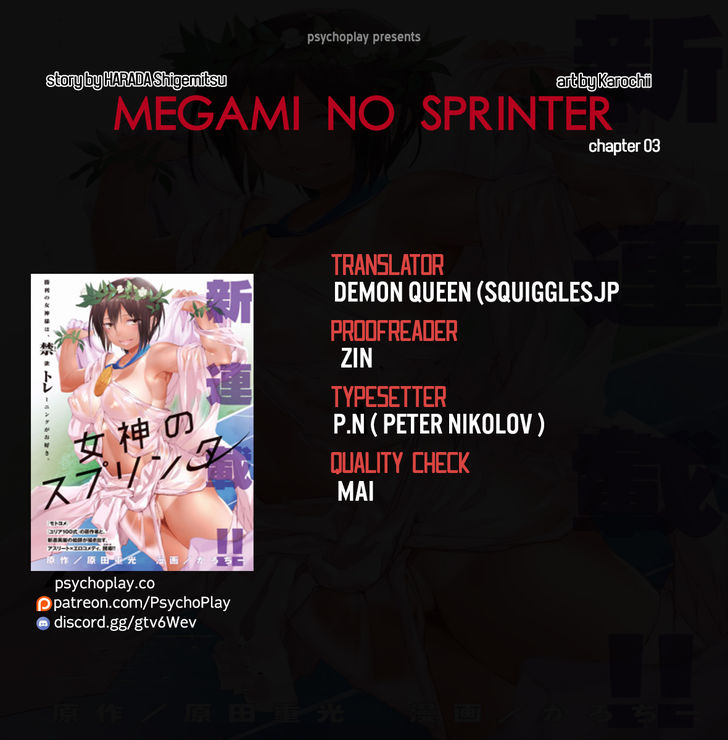 Megami no Sprinter - Chapter 3 Page 1