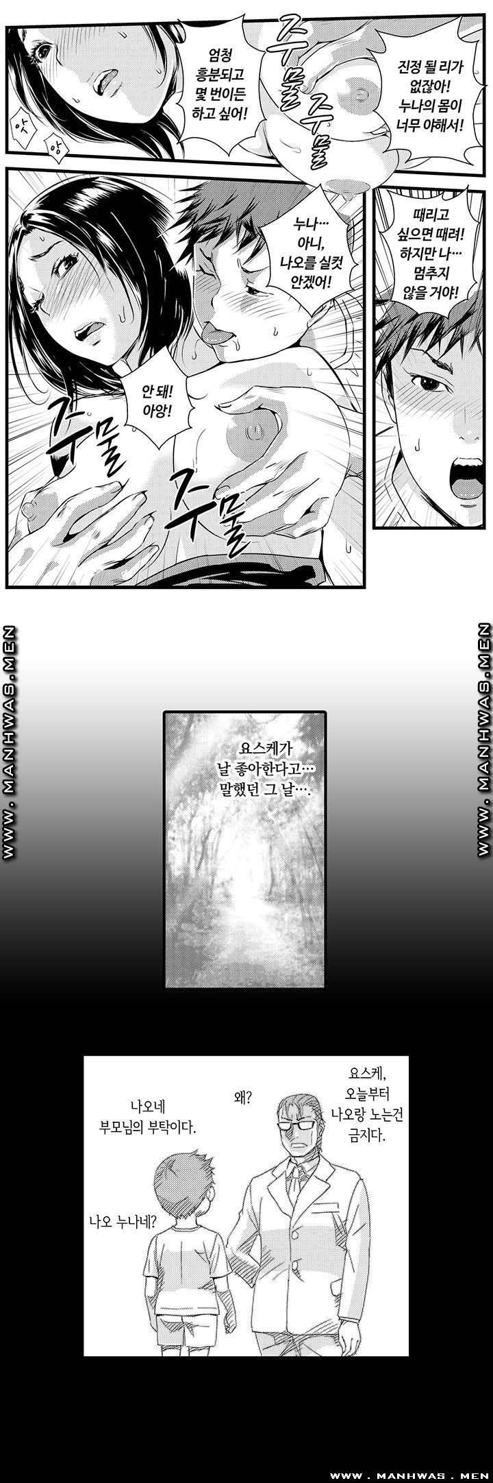 Why Are You Here Raw - Chapter 12 Page 5
