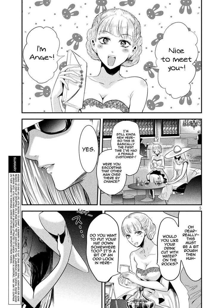 Yukionna to Kani wo Kuu - Chapter 43 Page 5
