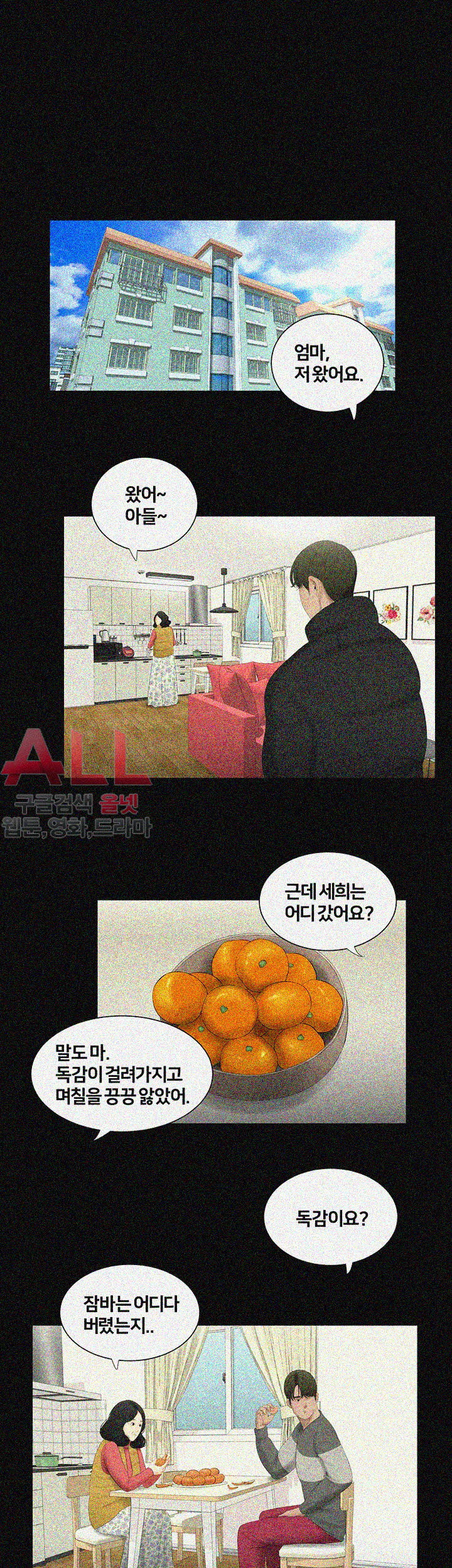 Friends With Secrets Raw - Chapter 40 Page 21