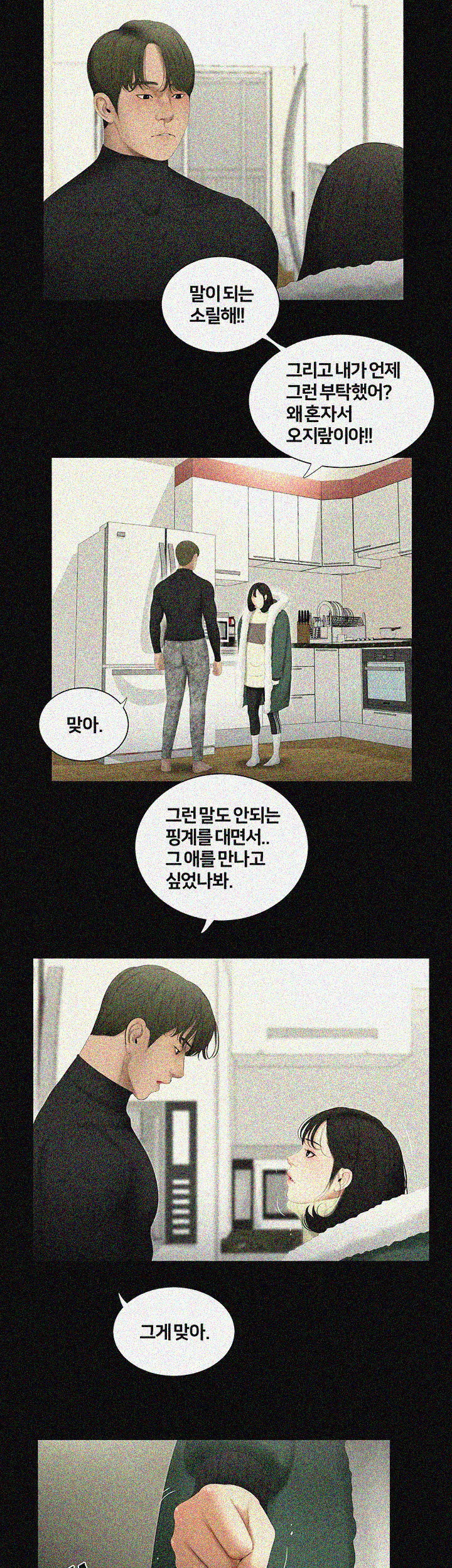 Friends With Secrets Raw - Chapter 40 Page 4