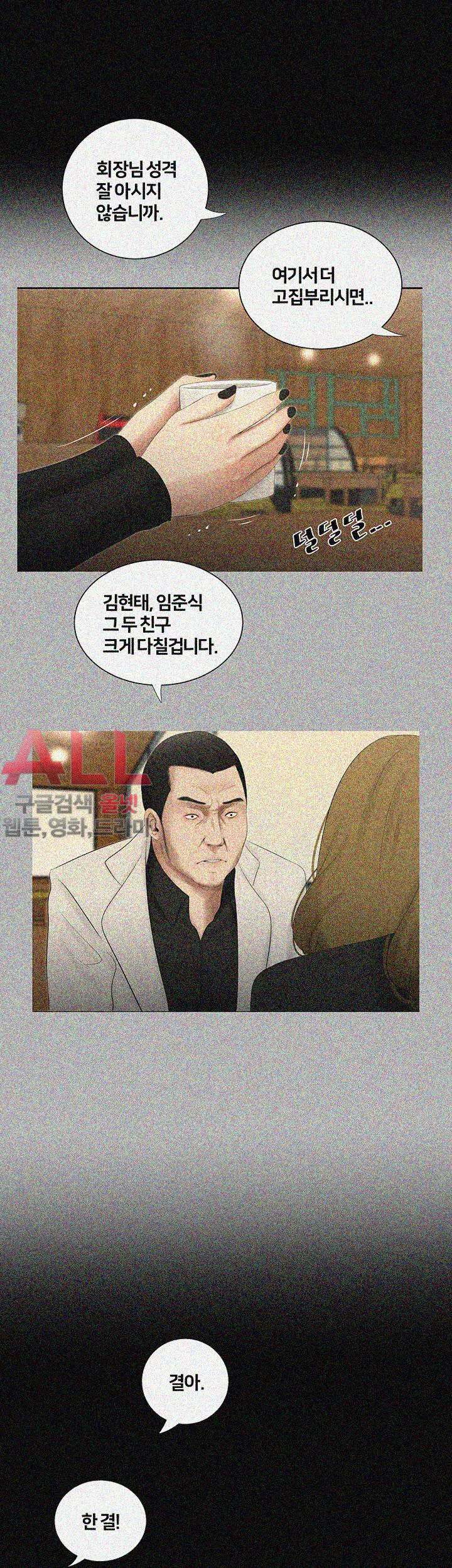 Friends With Secrets Raw - Chapter 41 Page 5