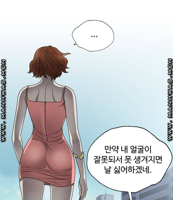 Plastic Surgery Raw - Chapter 1 Page 55