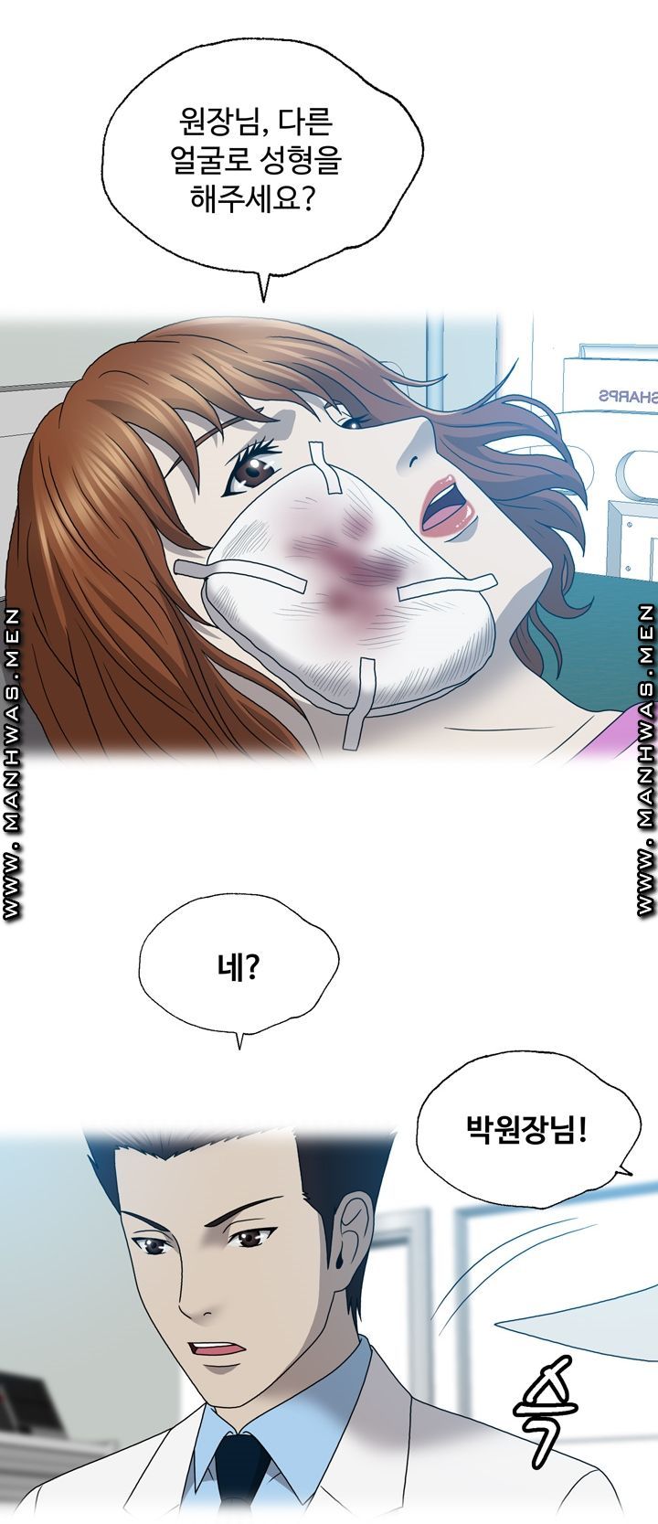 Plastic Surgery Raw - Chapter 18 Page 18