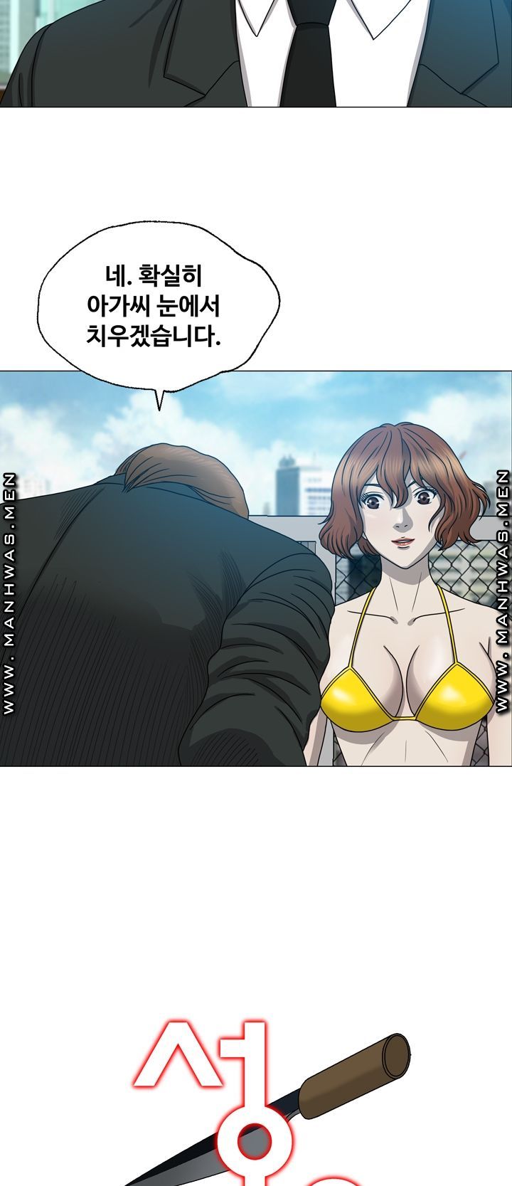 Plastic Surgery Raw - Chapter 8 Page 2