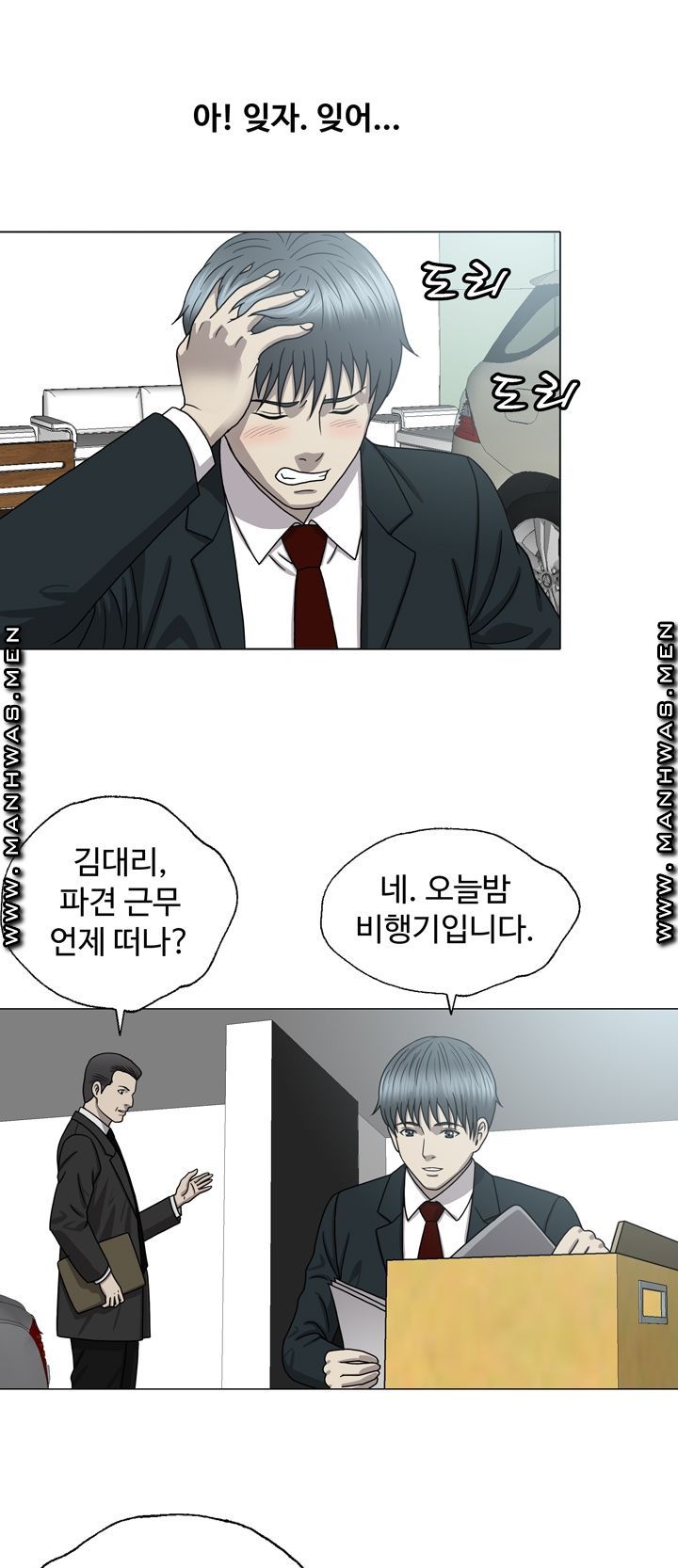 Plastic Surgery Raw - Chapter 8 Page 34