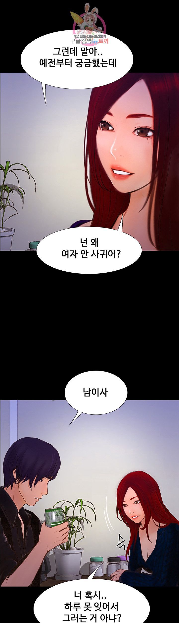 Onenight Raw - Chapter 6 Page 6