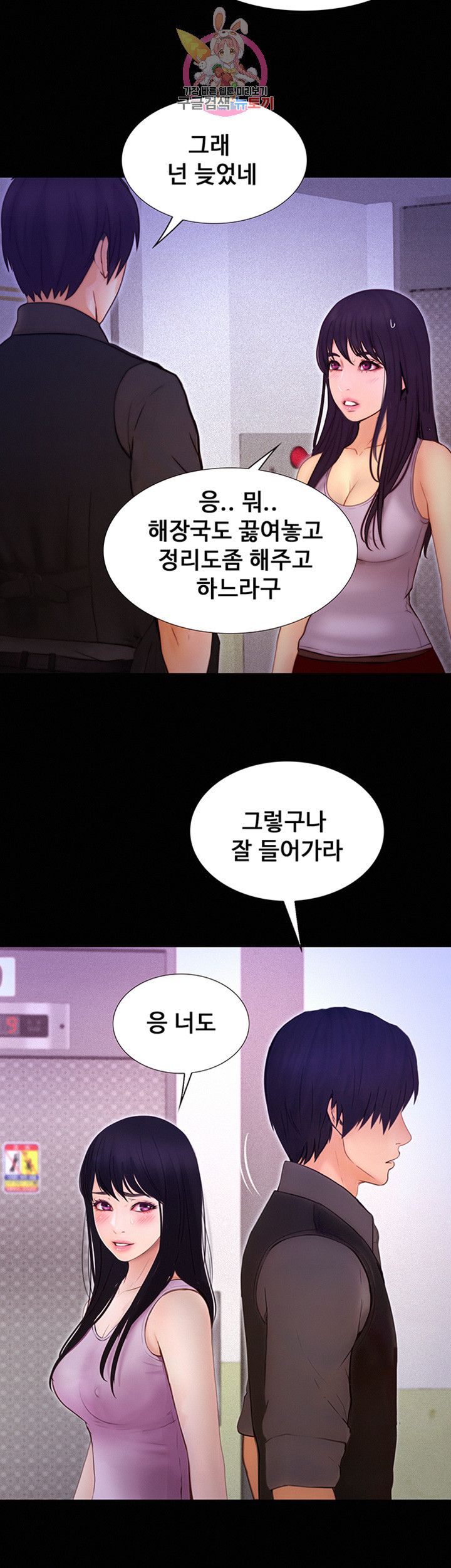 Onenight Raw - Chapter 7 Page 20