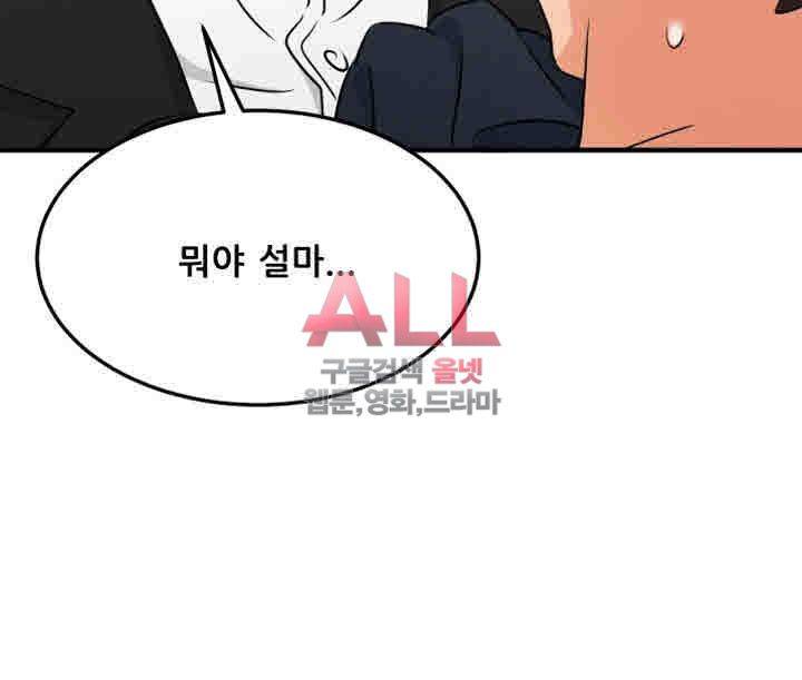 Secret Private Life Raw - Chapter 9 Page 55