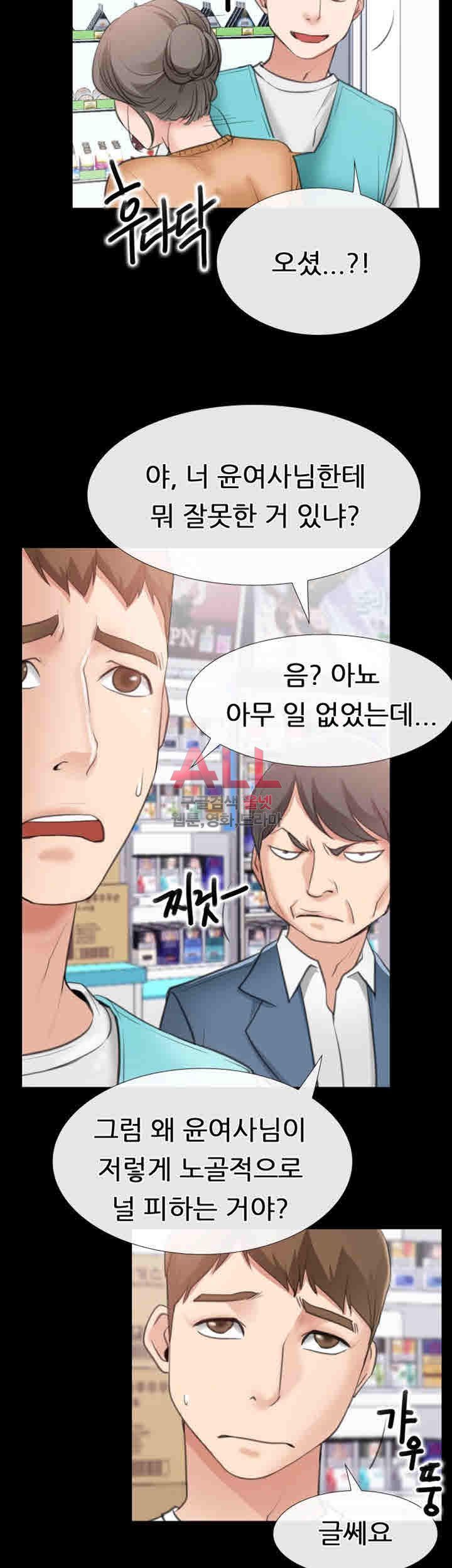 Convenience Store Romance Raw - Chapter 11 Page 44