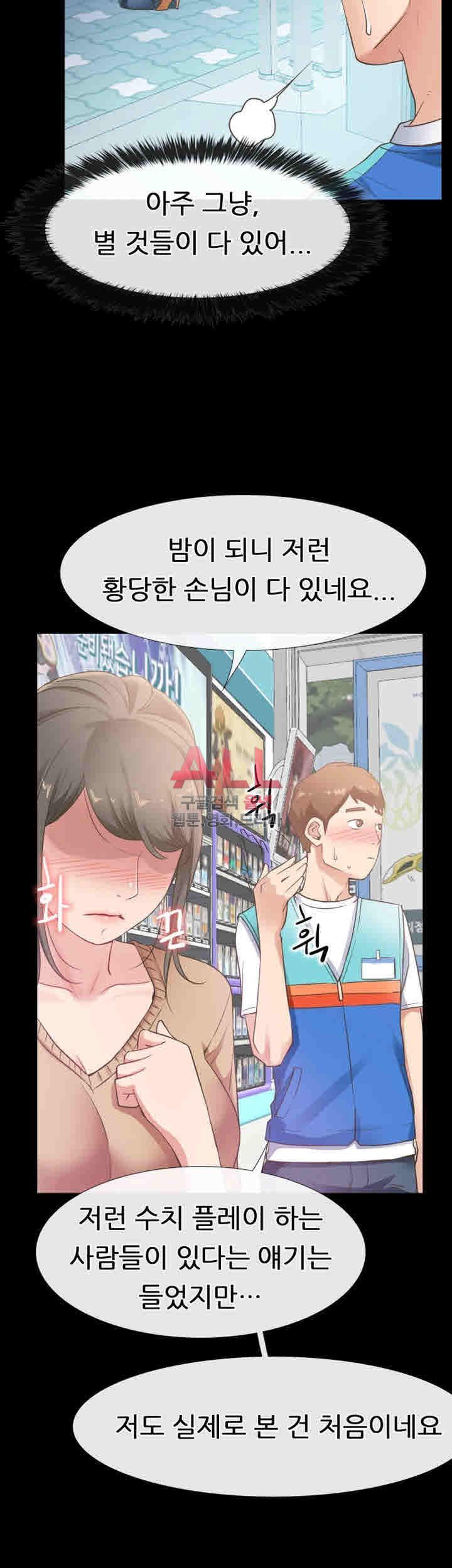 Convenience Store Romance Raw - Chapter 12 Page 21