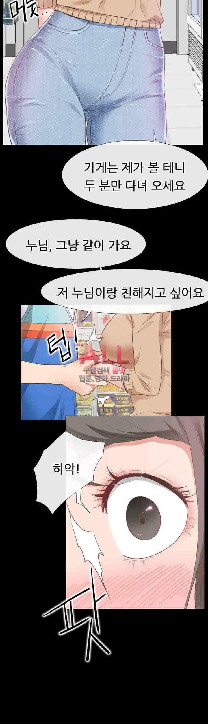 Convenience Store Romance Raw - Chapter 12 Page 39