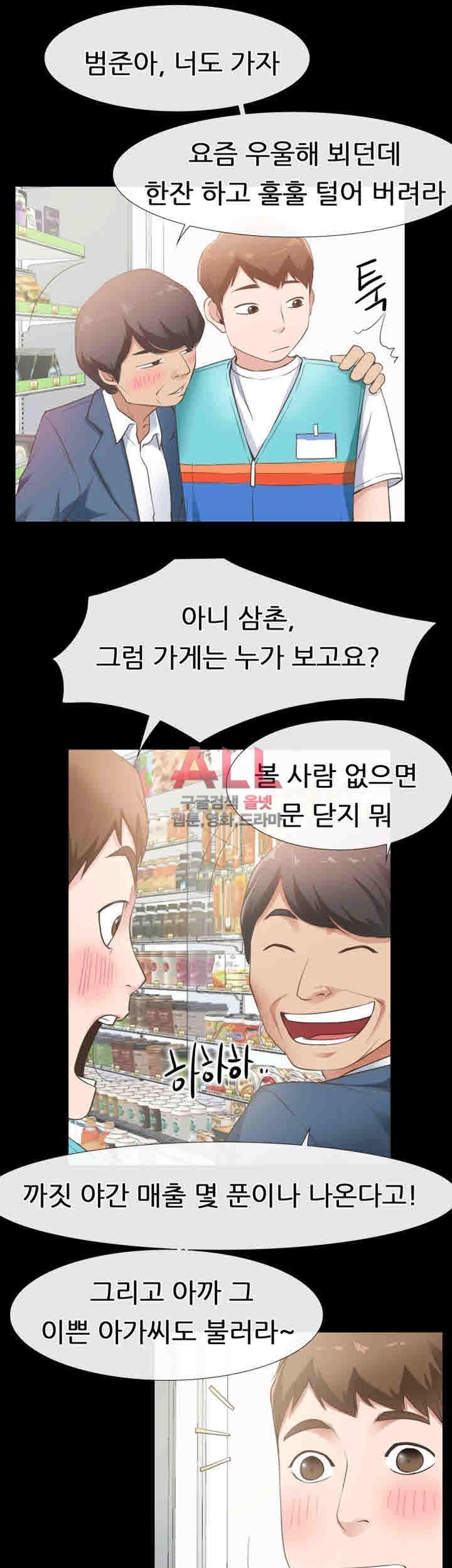 Convenience Store Romance Raw - Chapter 12 Page 45