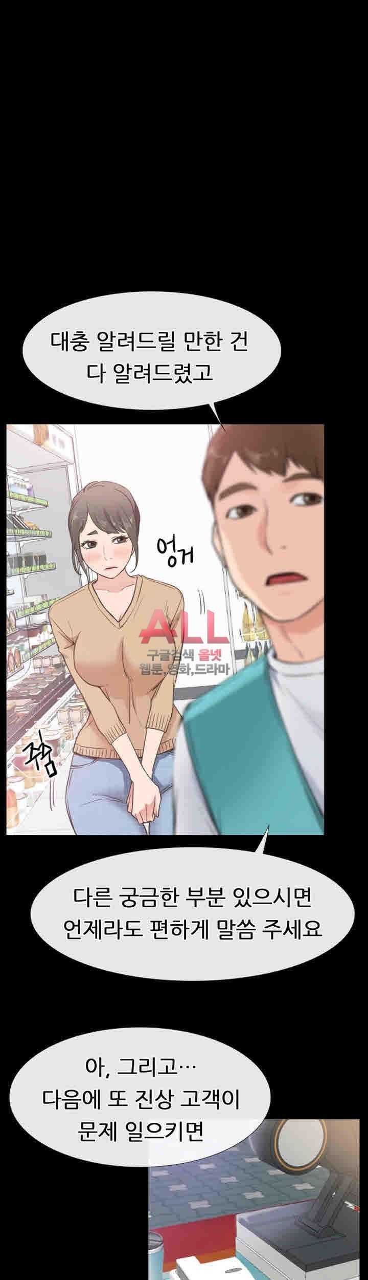Convenience Store Romance Raw - Chapter 12 Page 6