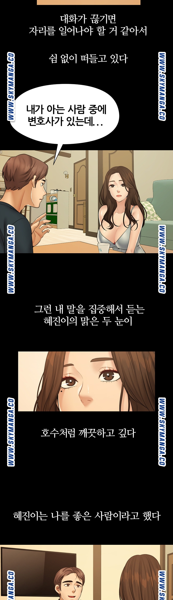 Different Dream Raw - Chapter 11 Page 13